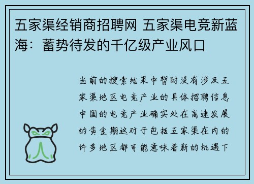 五家渠经销商招聘网 五家渠电竞新蓝海：蓄势待发的千亿级产业风口